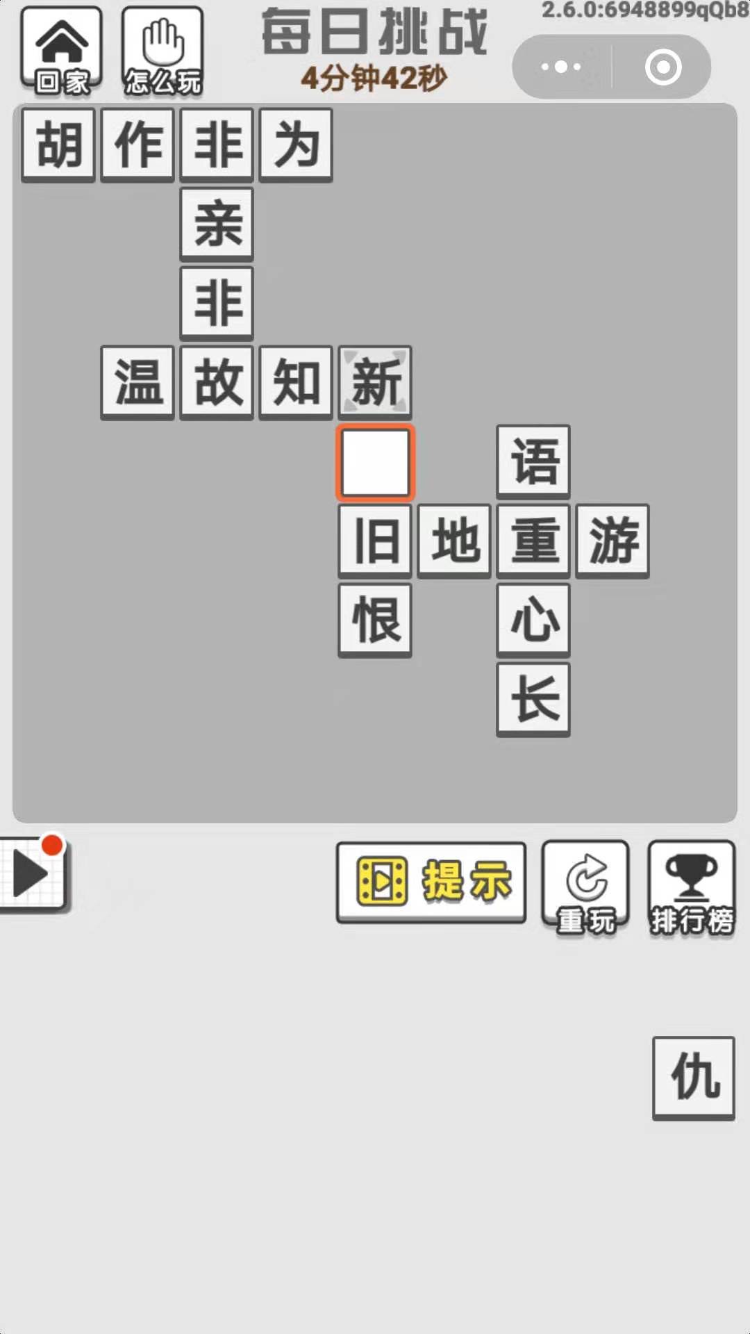 《成语文曲星》11月9日每日挑战答案分享