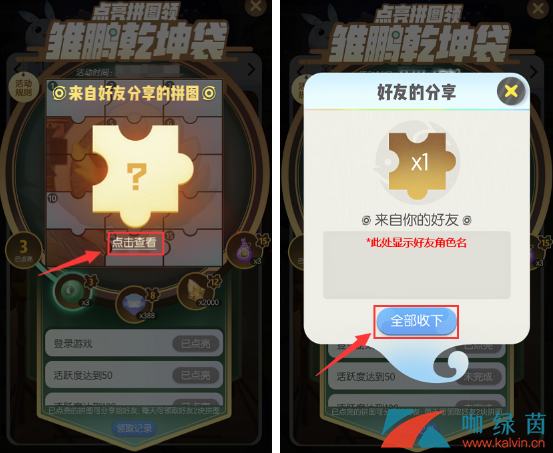 《一起来捉妖》点亮拼图领雏鹏乾坤袋活动玩法介绍
