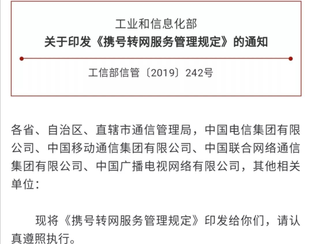 携号转网试运行相关介绍