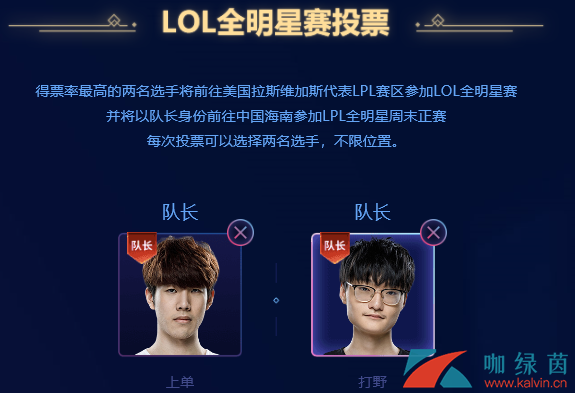 《LOL》2019全明星赛投票地址分享