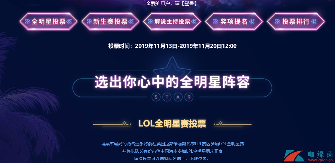 《LOL》2019全明星赛投票地址分享