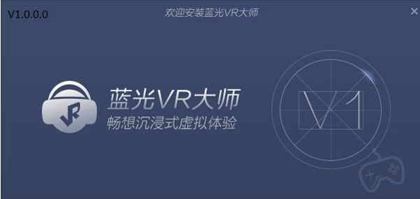 《蓝光VR大师》下载地址分享