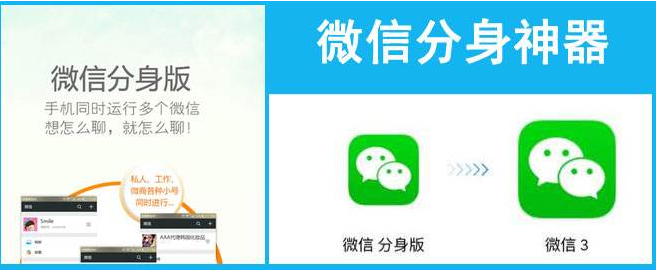 《微信》苹果版分身下载地址分享