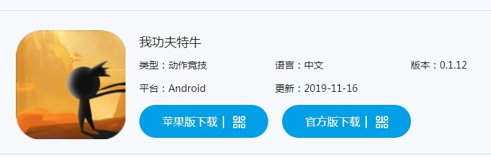 《我功夫特牛》下载地址介绍