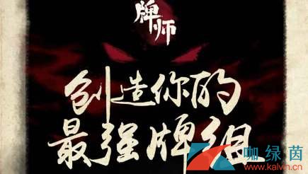 《牌师》新手攻略介绍