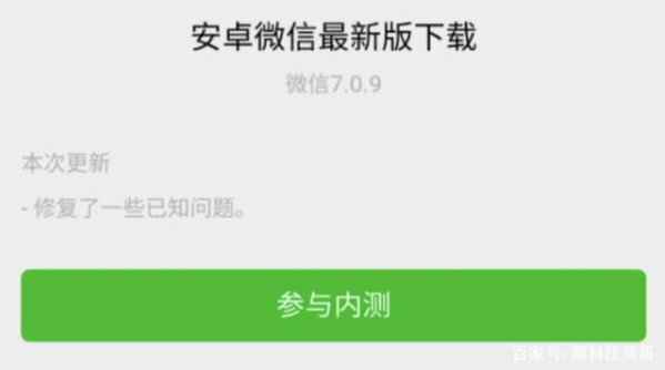 《微信》7.0.9内测版更新内容相关介绍