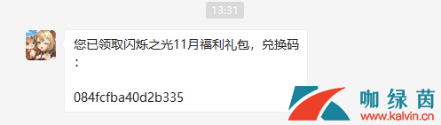 《闪烁之光》11月新福利礼包兑换码分享