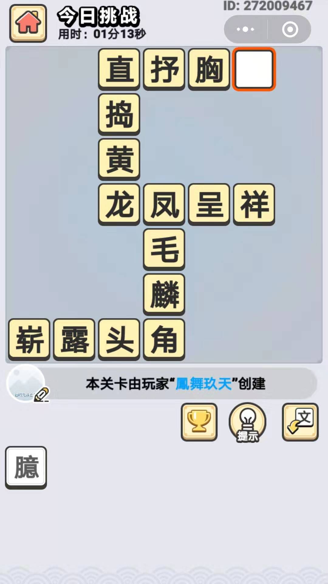 《成语小秀才》11月23日每日挑战答案