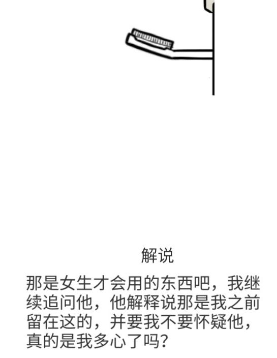 《我和我的二十个渣男男友》第19关通关攻略汇总