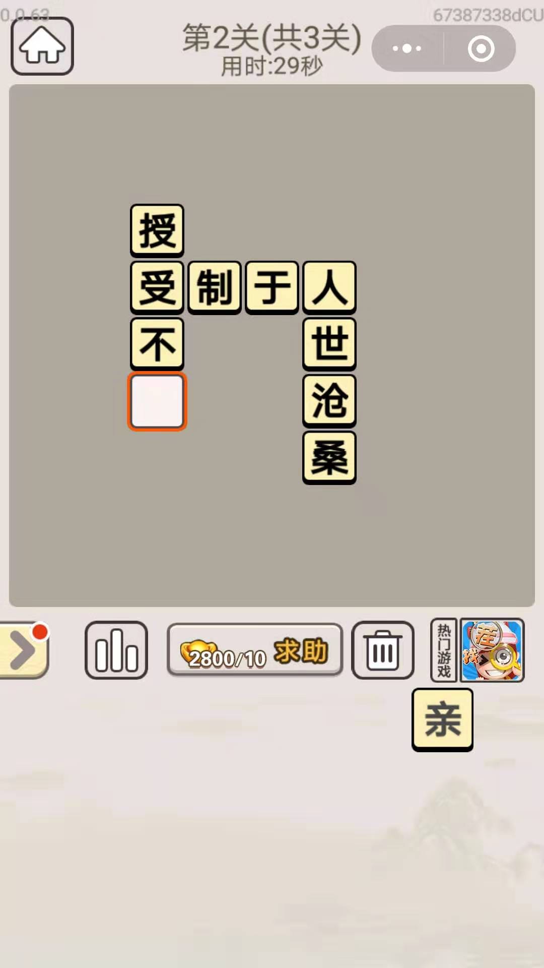 《成语宫廷记》每日挑战11月25日第2关答案