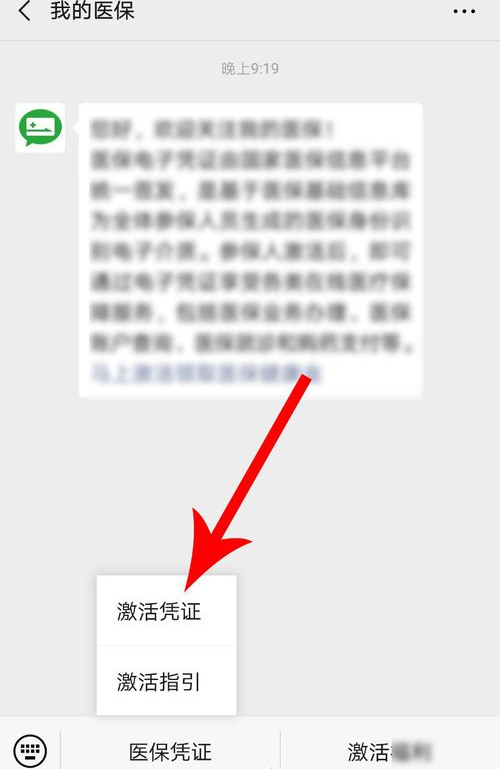 《微信》上获取医保电子凭证的方法