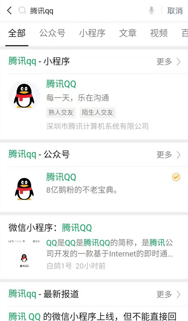 《微信》上登陆QQ方法