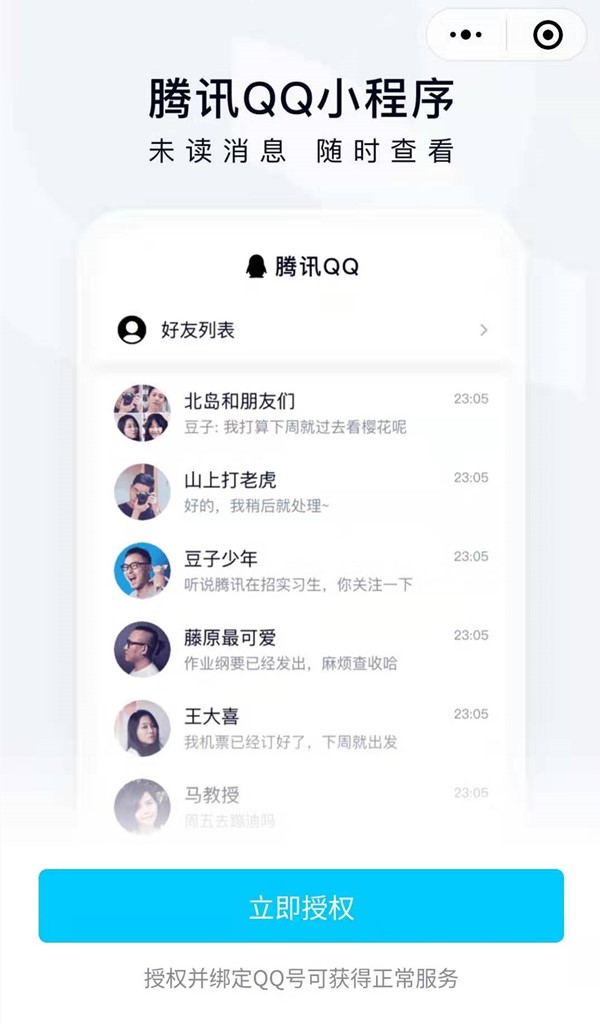 《微信》上登陆QQ方法