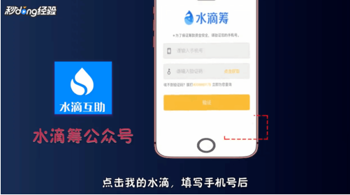 《水滴筹》申请方法