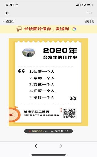 《微信》2020年会发生的五件事测试入口分享