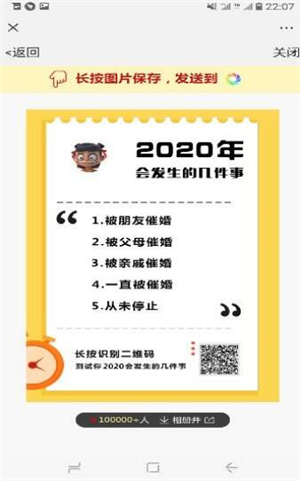 《微信》2020年会发生的五件事测试入口分享