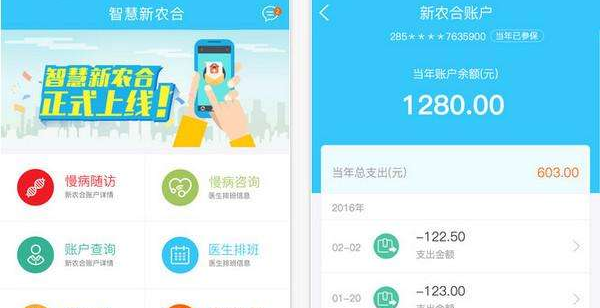 《智慧新农合》网上缴费教程