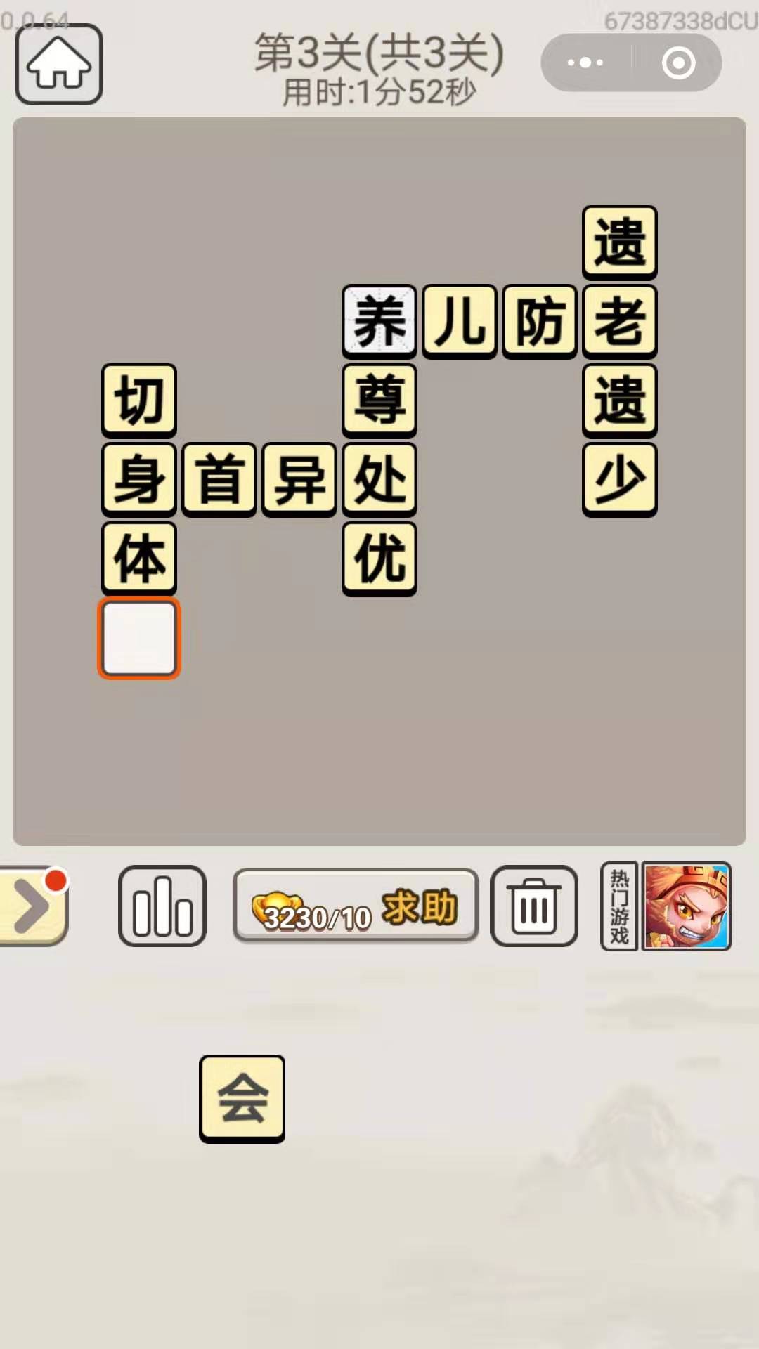 《成语宫廷记》每日挑战12月4日第3关答案