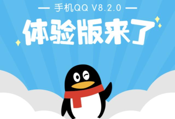 《QQ》8.2.0版下载地址分享