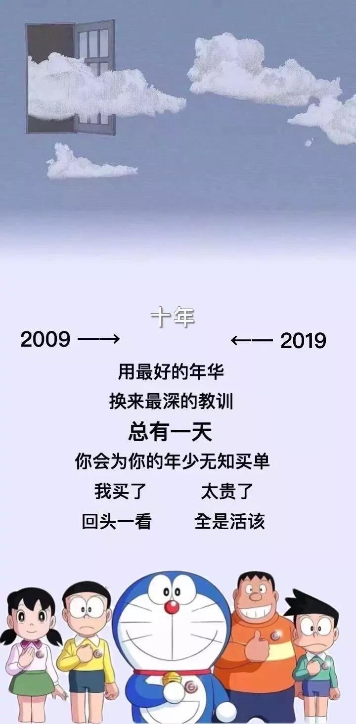 《抖音》2009到2019用最好的年華換來最深的教訓手機壁紙分享