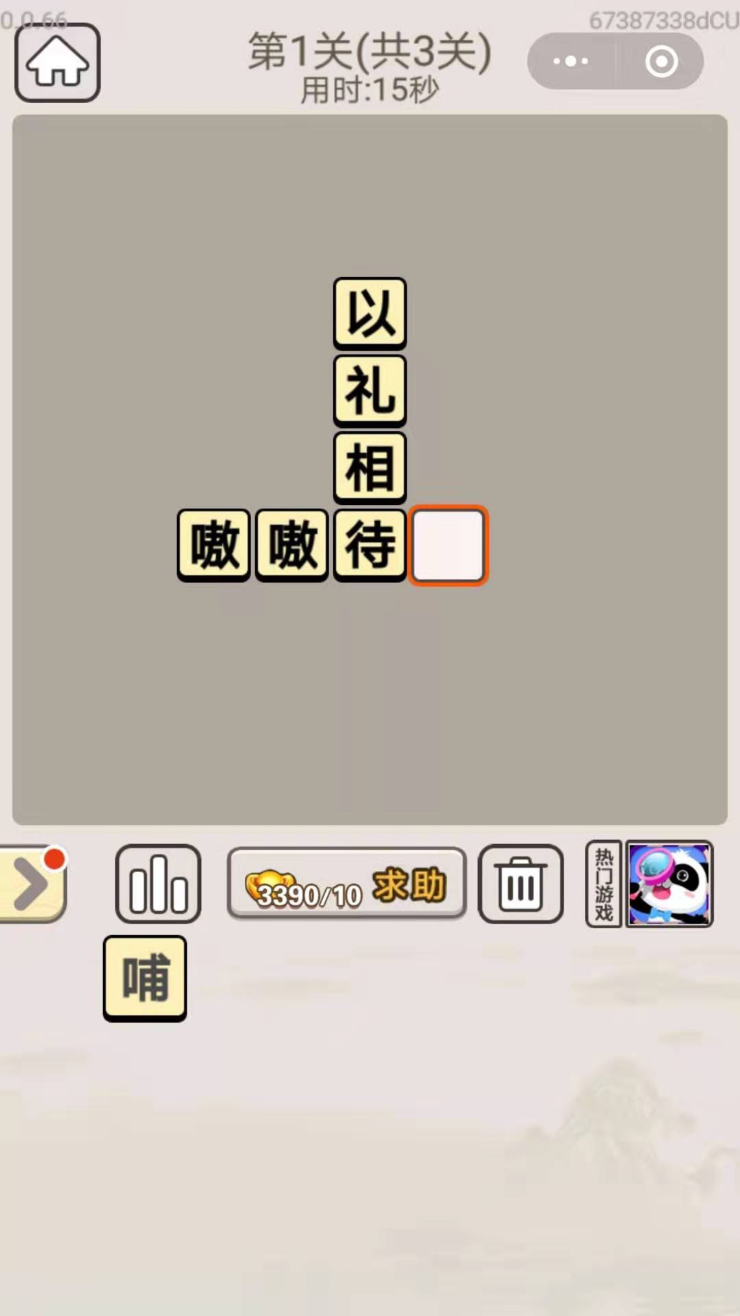 《成语宫廷记》每日挑战12月6日第1关答案