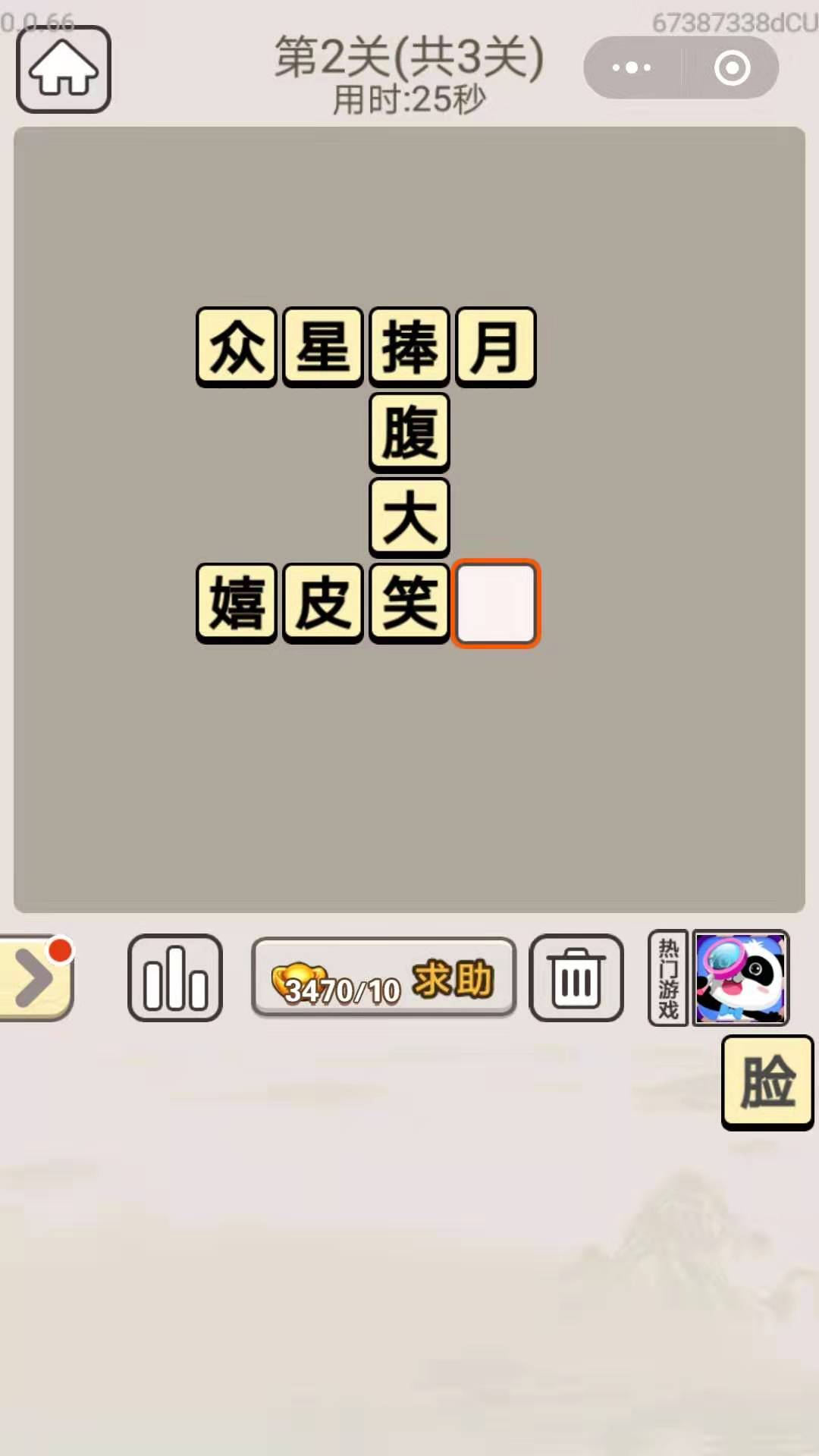 《成语宫廷记》每日挑战12月9日第2关答案