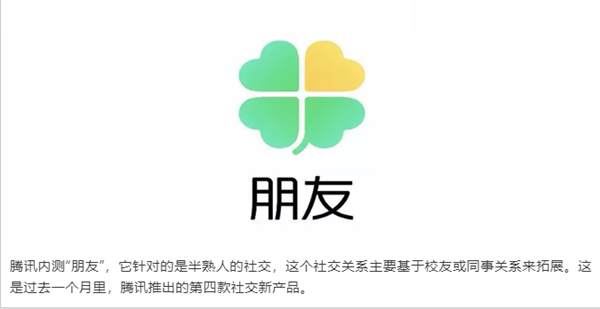 腾讯内测社交《朋友》APP下载地址分享