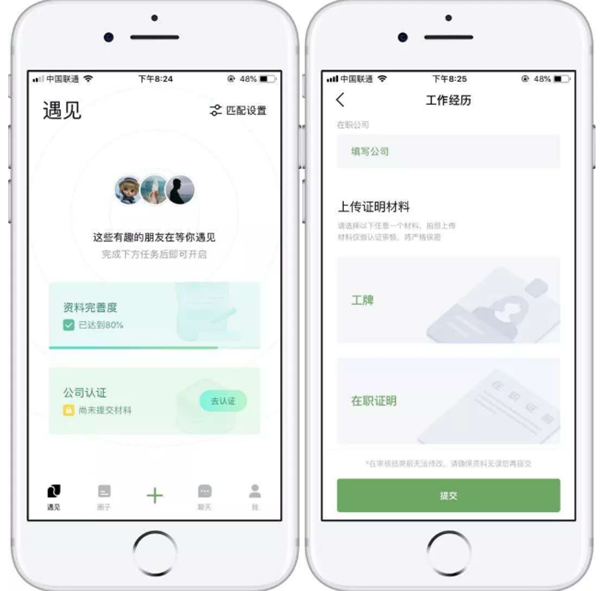 腾讯内测社交《朋友》APP下载地址分享