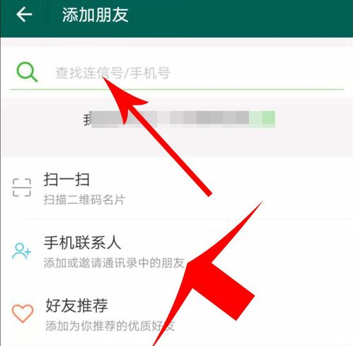 《连信》加人教程