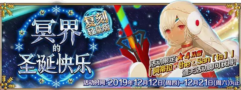 《FGO》复刻：冥界的圣诞快乐轻量版流程攻略