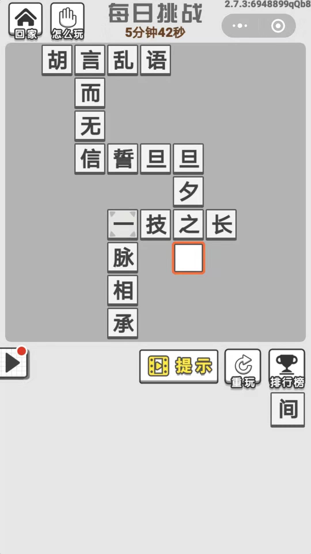 《成语文曲星》12月14日每日挑战答案分享