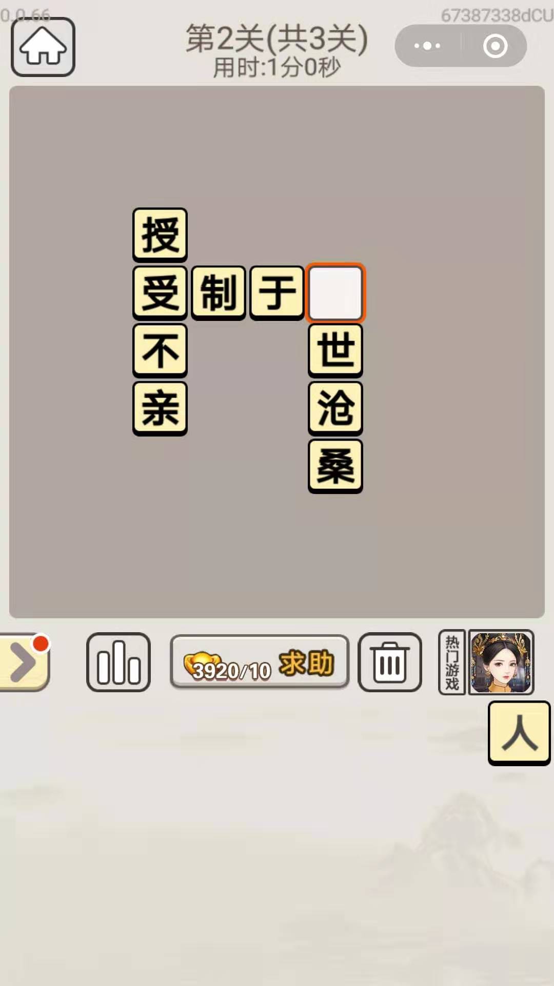 《成语宫廷记》每日挑战12月17日第2关答案