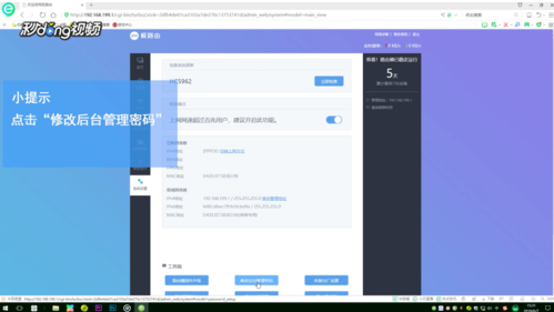 路由器密码修改教程