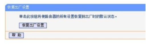 路由器恢复出厂默认设置方法