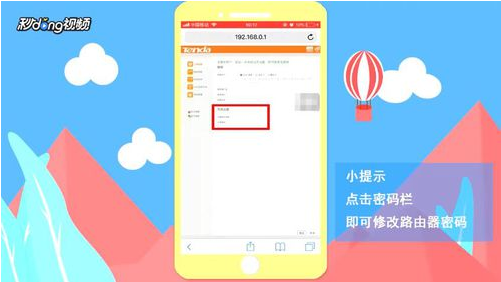 手机修改路由器密码教程