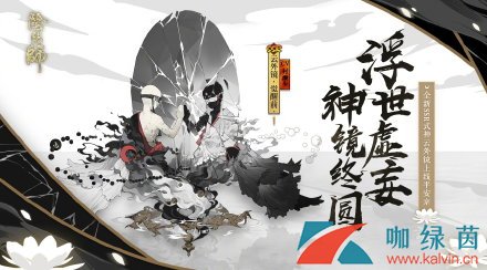 《阴阳师》新式神云外镜登场