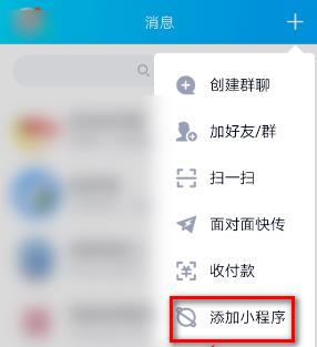 《QQ》下拉小程序关闭方法