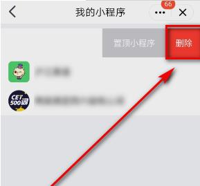 《QQ》下拉小程序关闭方法