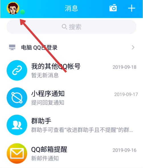 《QQ》隐藏会话位置介绍