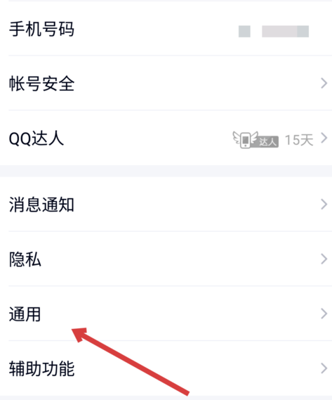 《QQ》隐藏会话位置介绍