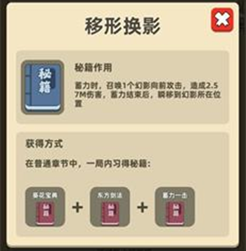 《我功夫特牛》移形换影组合技能介绍