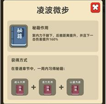 《我功夫特牛》凌波微步组合技能介绍