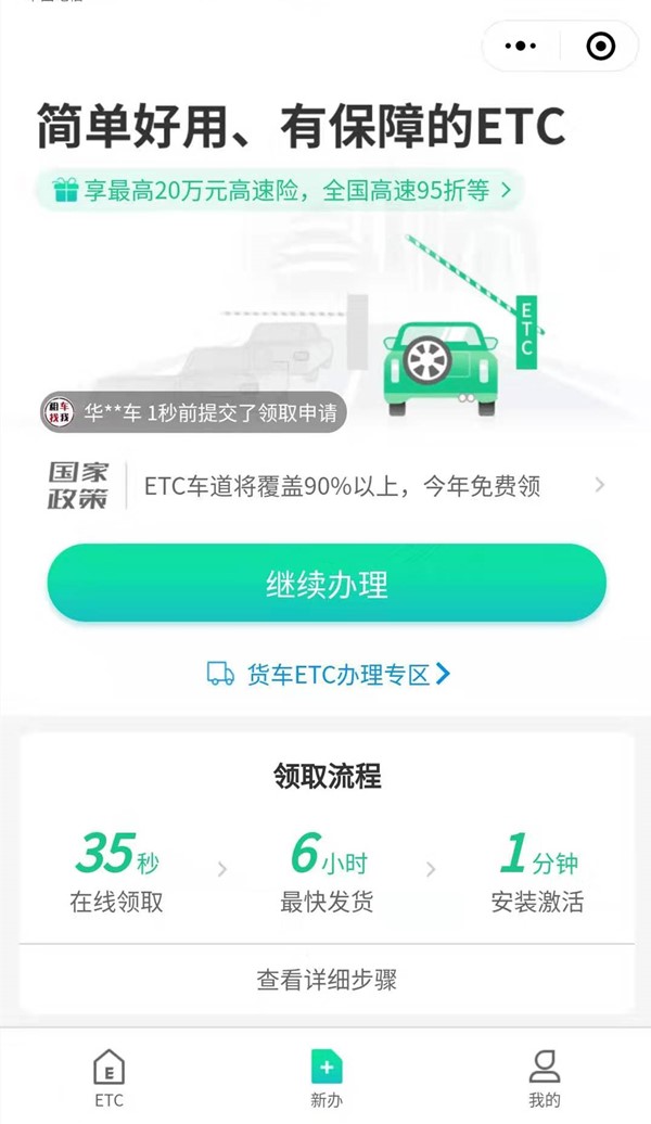 《微信》办理货车etc办理教程