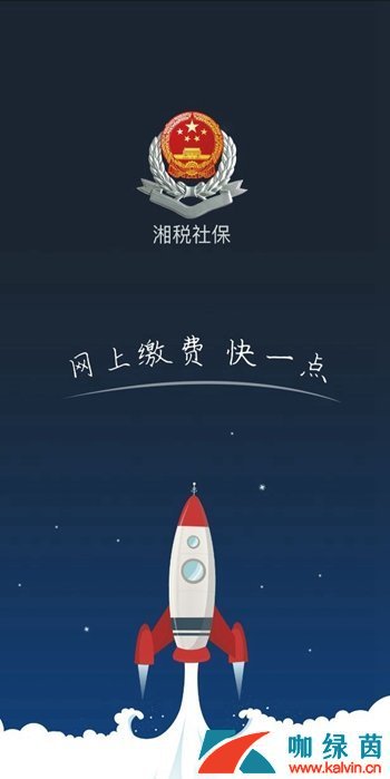 《湘税社保》2019下载地址分享