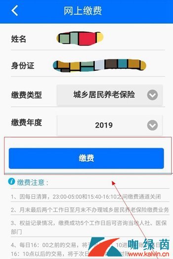 《湘税社保》2019医疗保险缴纳方法