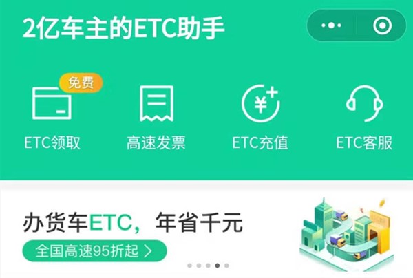 《微信》ETC全国通用吗