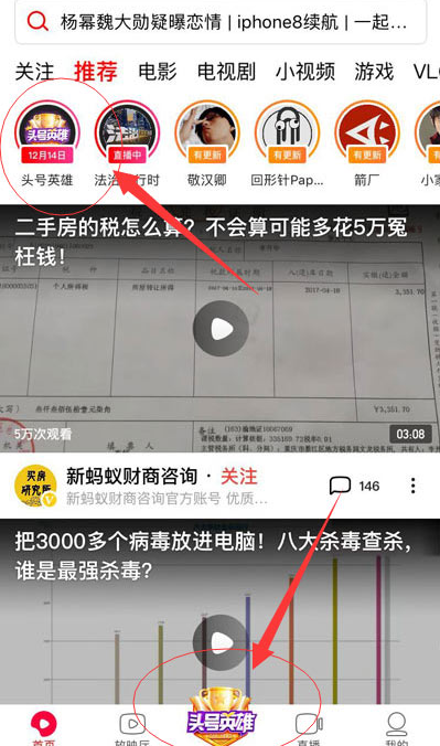 《头号英雄》填写邀请码方法