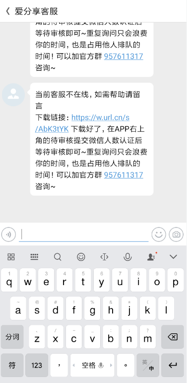 《爱分享》app解绑手机号方法介绍