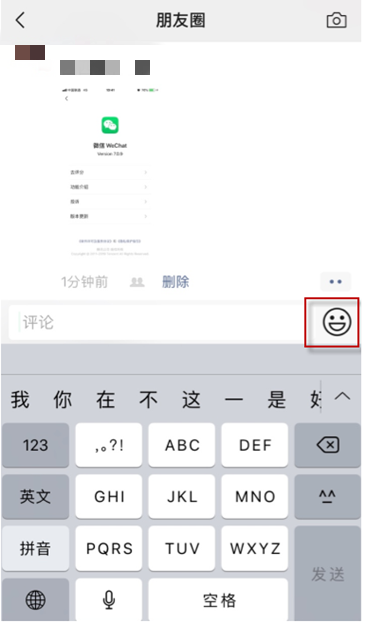 《微信》朋友圈评论发表情包操作方法