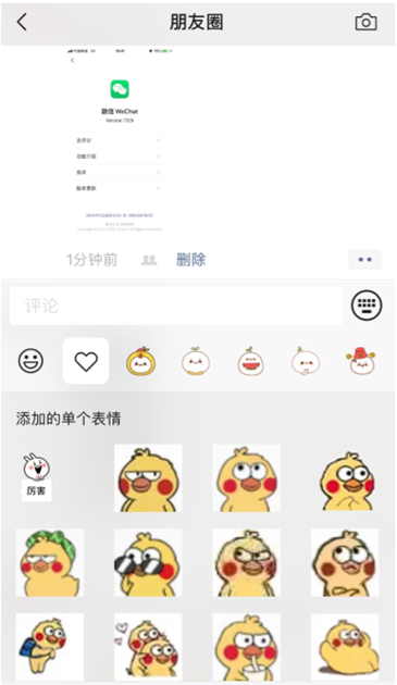 《微信》朋友圈评论发表情包操作方法
